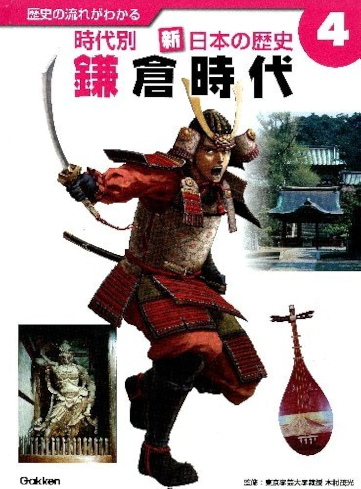 歴史の流れがわかる時代別新・日本の歴史 9 日本の歴史 13 歴史の流れがわかる時代別新・日本の歴史 (1) |本 | 通販 | Amazon