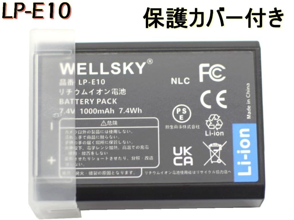 Amazon | WELLSKY LP-E10 互換バッテリー 端子保護カバー付き 純正品と
