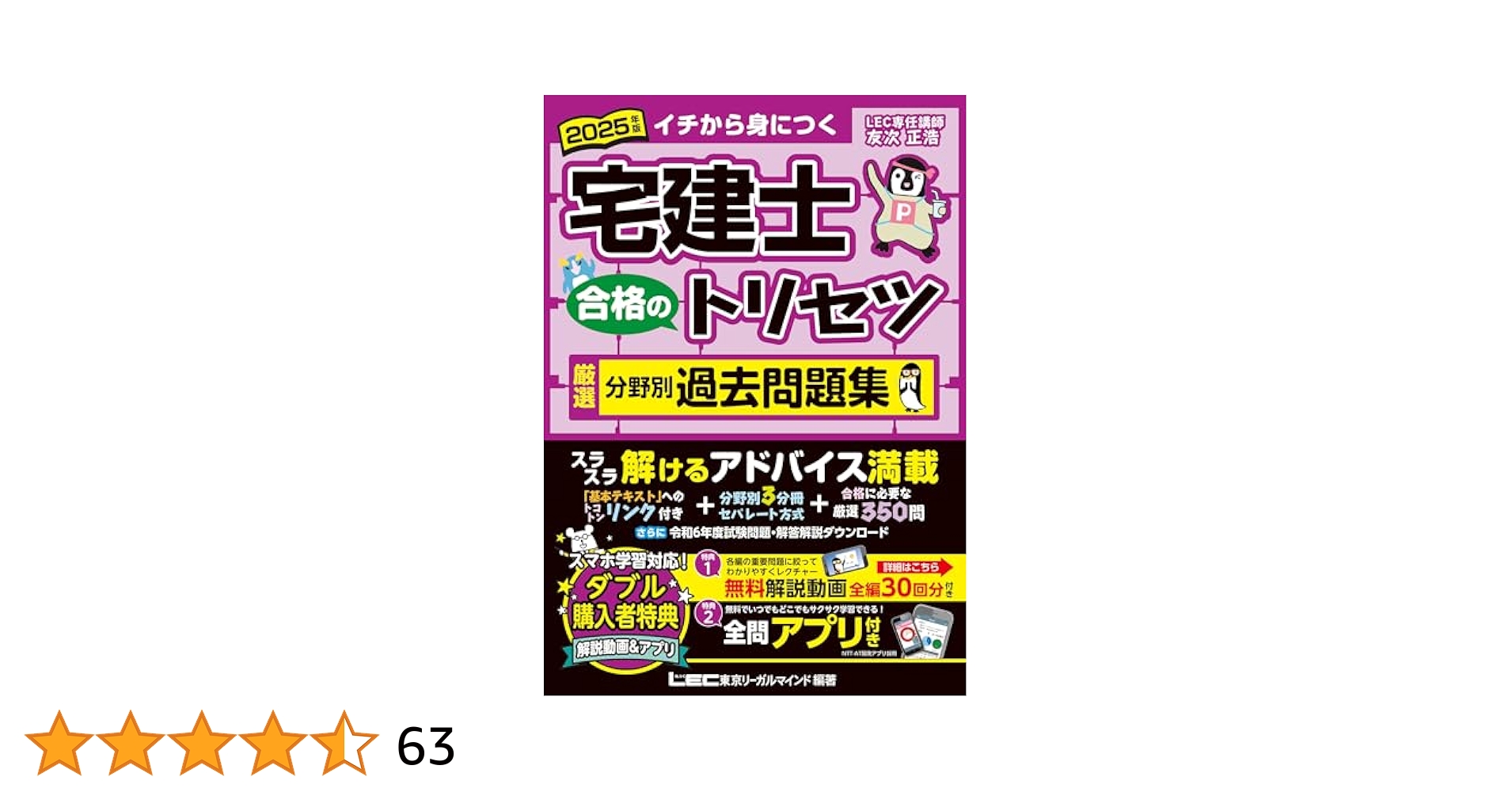 みんなが欲しかった！宅建士2025年度版、宅建士合格のトリセツ2024 動画付】2025年版 宅建士 合格のトリセツ 基本テキスト【無料