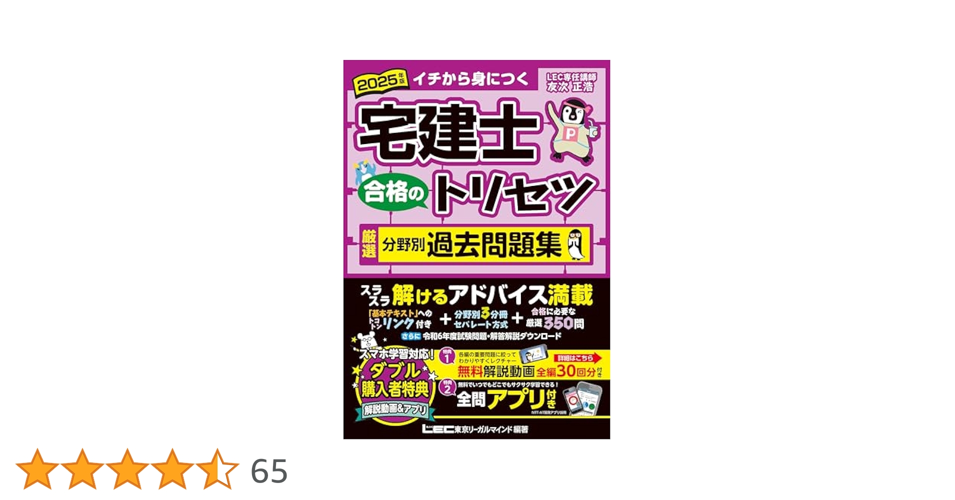 最新2025年版 宅建士 合格のトリセツシリーズ 参考書セット 動画付/全問アプリ付】2025年版 宅建士 合格のトリセツ 厳選分野