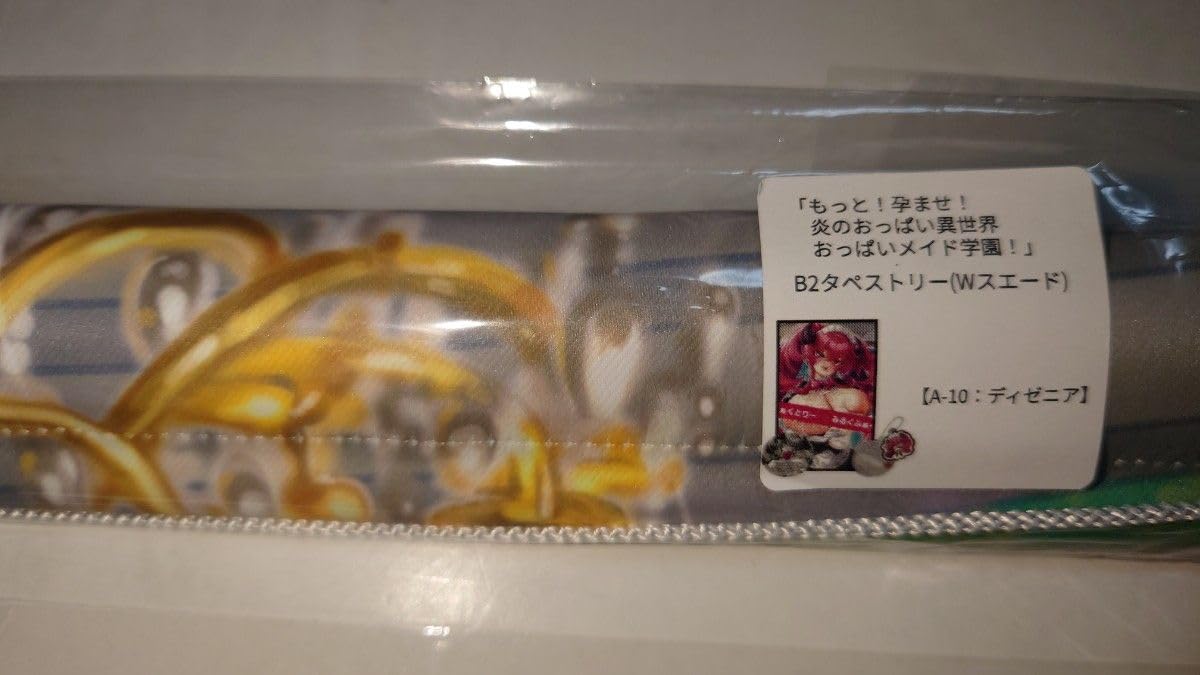 Amazon.co.jp: みるくふぁくとりー コミケ104 ディゼニア タペストリー  