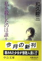 Amazon.co.jp: 和久 峻三: 本