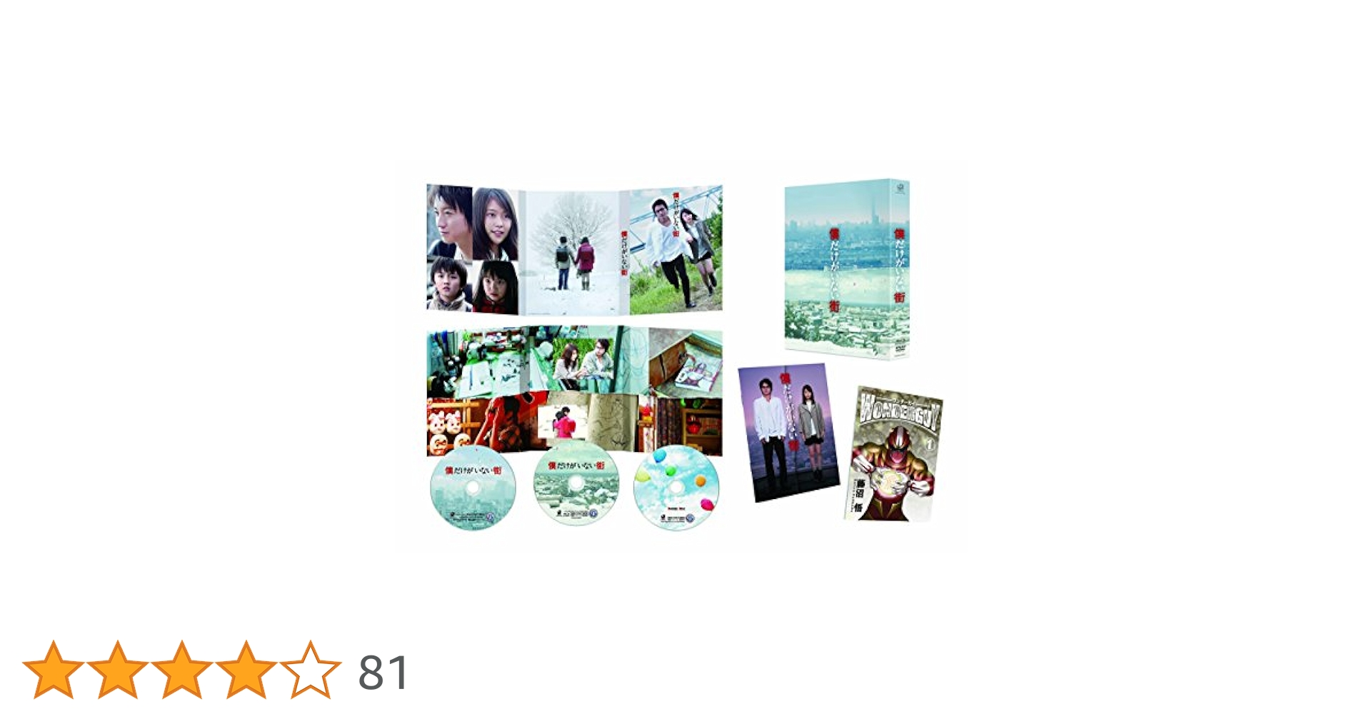 僕だけがいない街 上(完全生産限定版) [Blu-ray] lok26k6 Amazon.co.jp: 僕だけがいない街 上(完全生産限定版) [Blu-ray