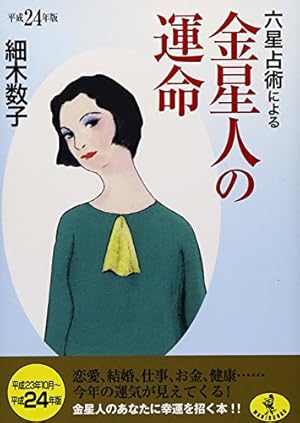 六星占術による土星人の運命 平成2年版 (ワニ文庫 B- 62) Amazon.co.jp: 六星占術による土星人の運命 平成2年版 (ワニ文庫