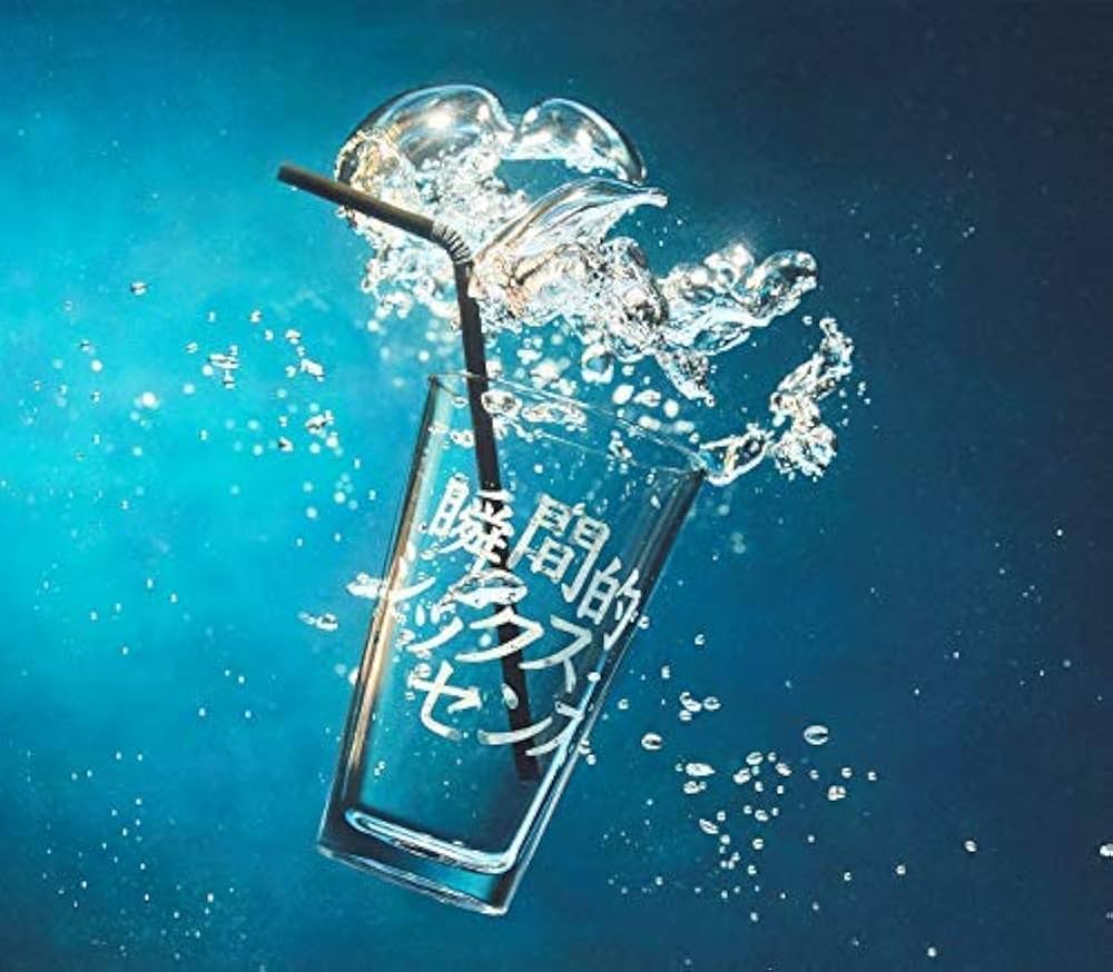 空*）様 あいみょん 瞬間的シックスセンス タンブラー & 直筆サイン入 生チェ Amazon.co.jp: 【メーカー特典あり】 瞬間的シックスセンス (旧