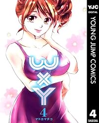 WxY ダブリューエックスワイ 4 (ヤングジャンプコミックスDIGITAL)