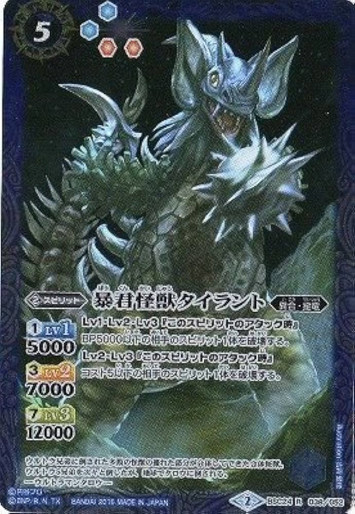 Amazon.co.jp: 暴君怪獣タイラント R バトルスピリッツ ウルトラ