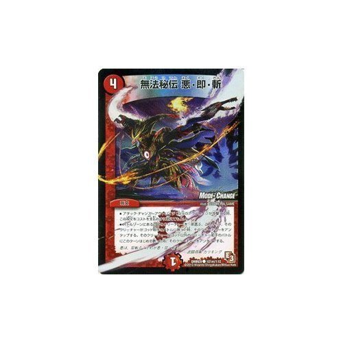 Amazon.co.jp: デュエルマスターズ [デュエマ] カード 無法秘伝 悪・即