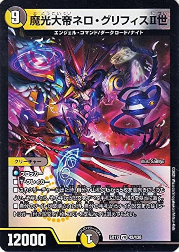 Amazon.co.jp: デュエルマスターズ 魔光大帝ネロ・グリフィスⅡ