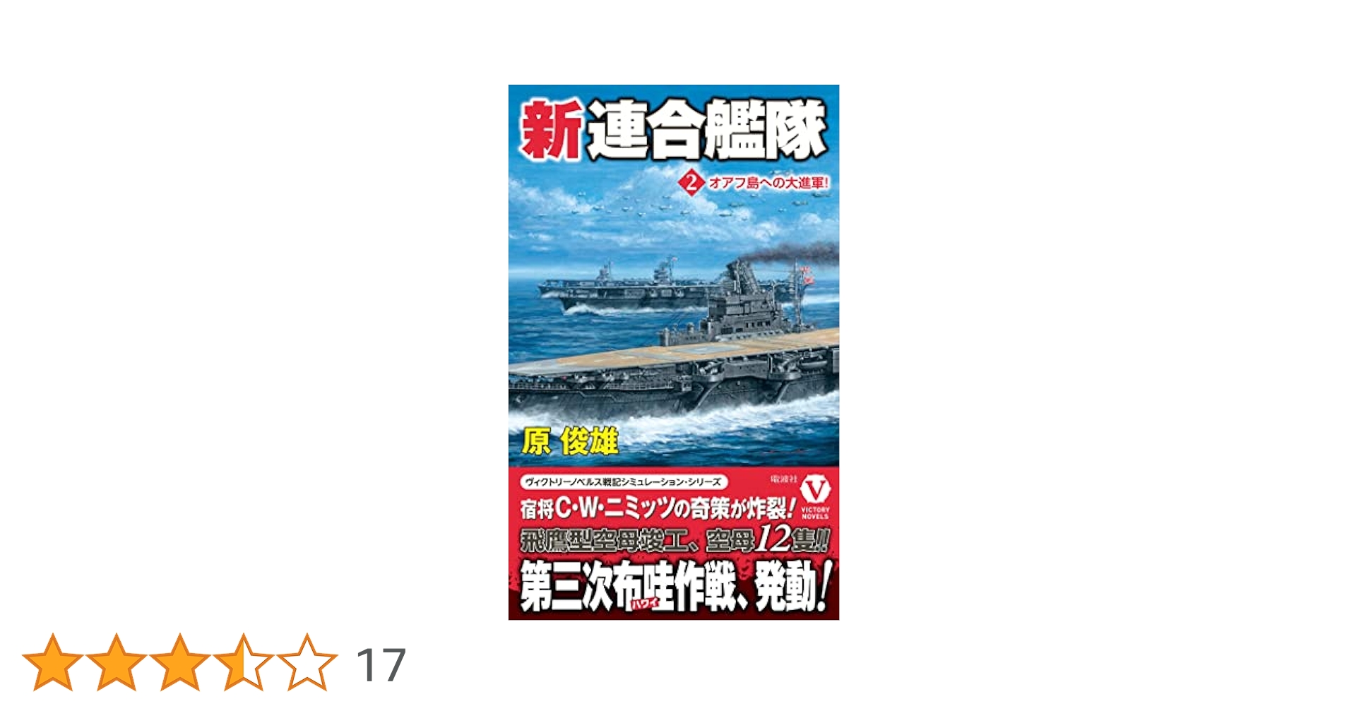 Amazon.co.jp: 新連合艦隊【2】オアフ島への大進軍