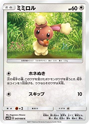Amazon.co.jp: ポケモンカードゲーム/PK-SM5M-047 ミミロル C : ホビー