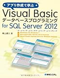 server 2012 telnet  アプリ作成で学ぶVisualBasicデータベースプログラミングforSQL Server2012