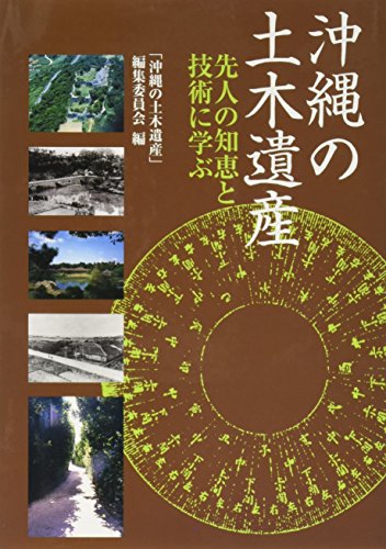 沖縄の土木遺産/沖縄建設弘済会