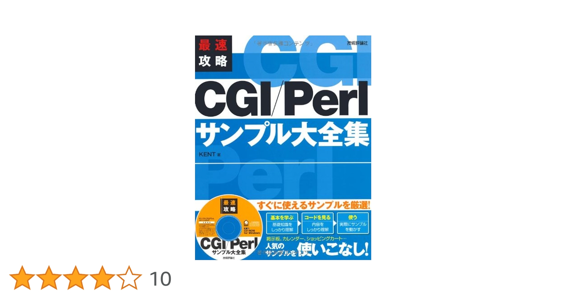 ホームページ裏ワザ大全:CGI/Perl Tips & Tricks:KENT著 Impress - ホームページ裏ワザ大全:CGI/Perl Tips & Tricks:KENT
