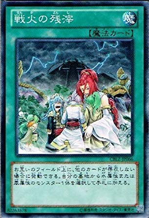 Amazon.co.jp: 遊戯王 CBLZ-JP066-N 《戦火の残滓》 Normal : ホビー