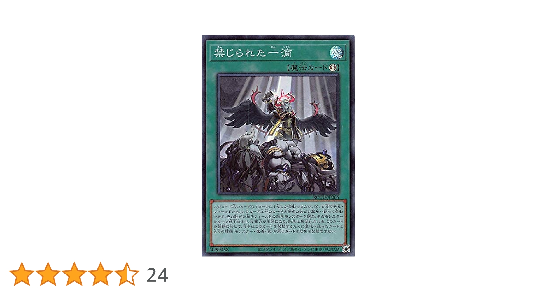 Amazon.co.jp: 遊戯王 ROTD-JP065 禁じられた一滴 (日本語版