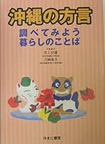 日本列島方言叢書 ２０/ゆまに書房/井上史雄（単行本） 日本列島方言叢書 20/ゆまに書房/井上史雄（単行本） 井上
