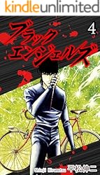 ブラックエンジェルスBLACK ANGELS SHINJI HIRAMATSU Shinji Hiramatsu 