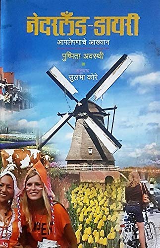 Nedarland-Dairy Aplepanache Aakhyaan Pushpita Avasthi,Sulbha Kore