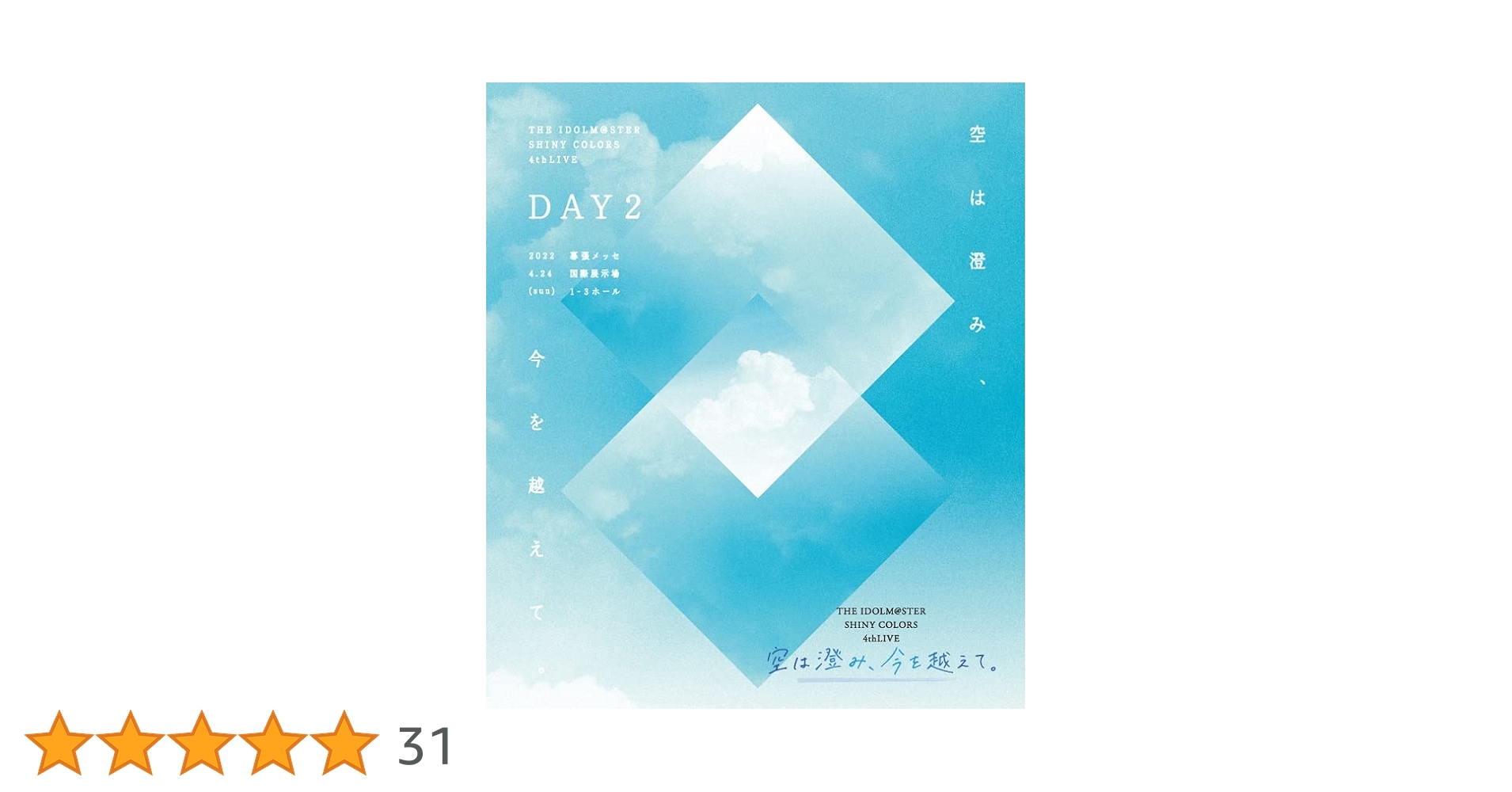 「 シャニマス4thLIVE 空は澄み、今を越えて。」BD 【初回生産】特装版 51yeW3aQ-HL.jpg