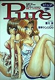 Pure(ピュア)1 (ヤングジャンプコミックス)