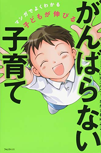 無料電子書籍 おすすめ 子どもが伸びる がんばらない子育て バイ