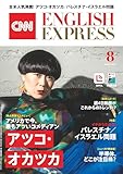 ［音声DL付き］CNN ENGLISH EXPRESS 2024年8月号