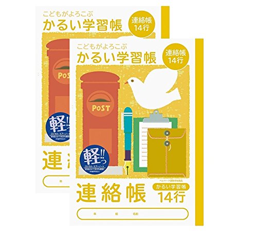 ナカバヤシ ノート かるい学習帳 ロジカルエアーB5 2冊パック (連絡帳 14行)