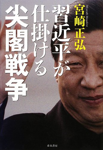 Shu kinpei ga shikakeru senkaku senso.