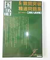有名私立高校入試過去問　バラ売りも可能 81UNQSeTO7L._UF350,350_QL80_.jpg