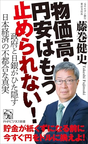 Amazon.co.jp: 藤巻 健史: 本、バイオグラフィー、最新アップデート