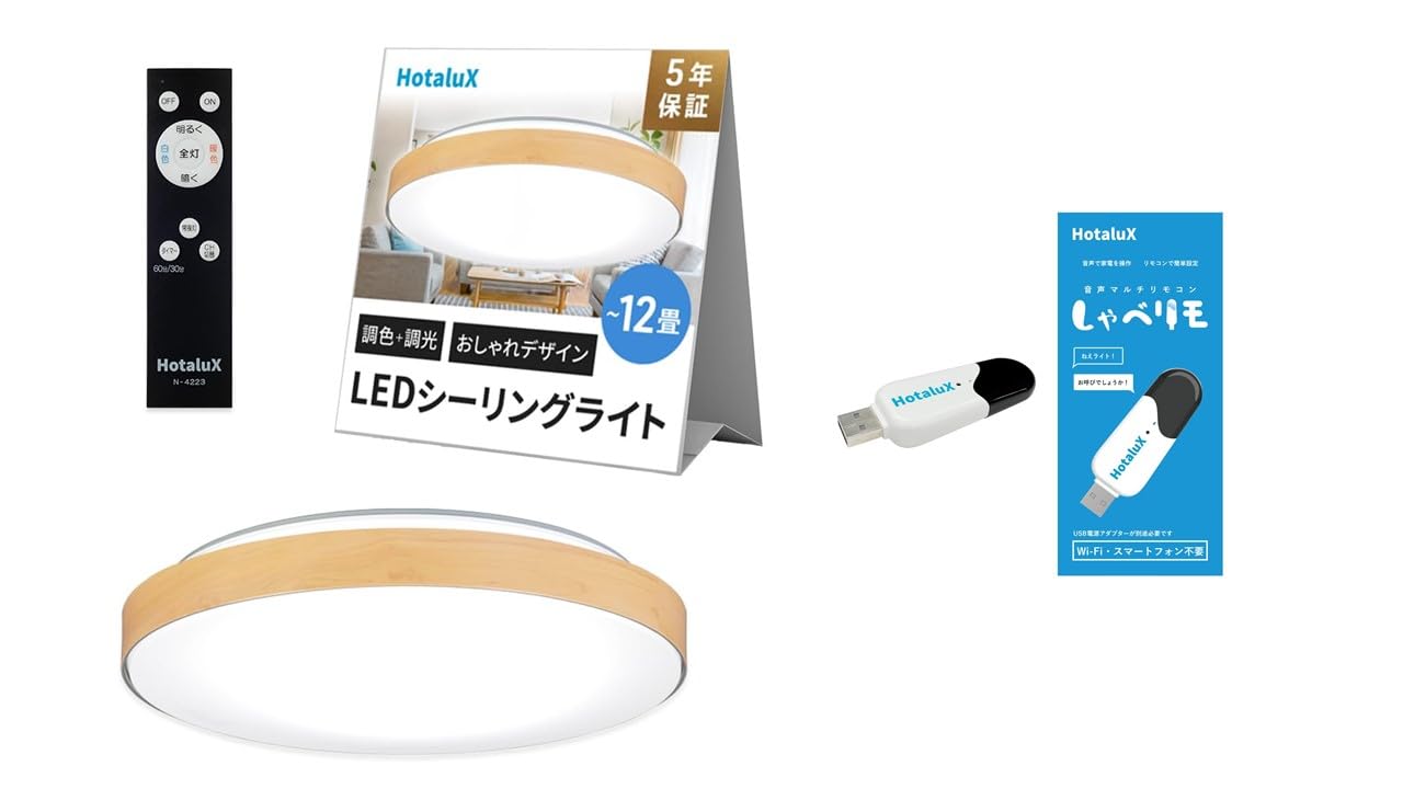 Amazon | 【セット販売】 HotaluX（ホタルクス） LEDシーリングライト