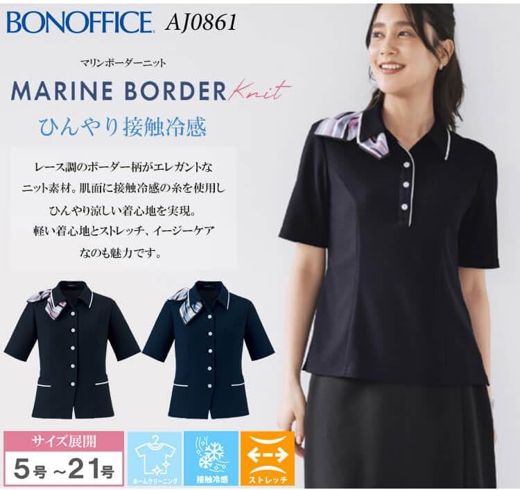 [BONOFFICE] [ボンオフィス] 事務服 制服 オーバーブラウス AJ0861 S523シリーズ マリンボーダーニット ボン