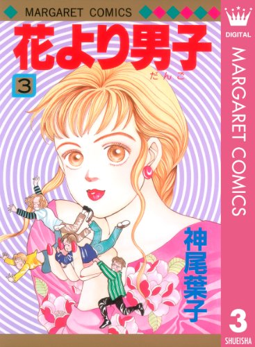 花より男子の最新ネタバレ D 無料漫画と配色考察 花より男子の最新ネタバレ D 無料漫画と配色考察