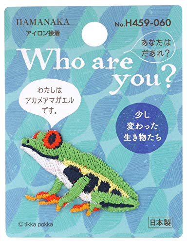 ハマナカ Who are You? フーアーユー ワッペン アカメアマガエル H459-060のサムネイル