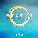 Om Mani Padme Hum