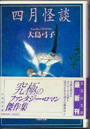 Amazon.co.jp: 雑草物語 : 大島 弓子: 本