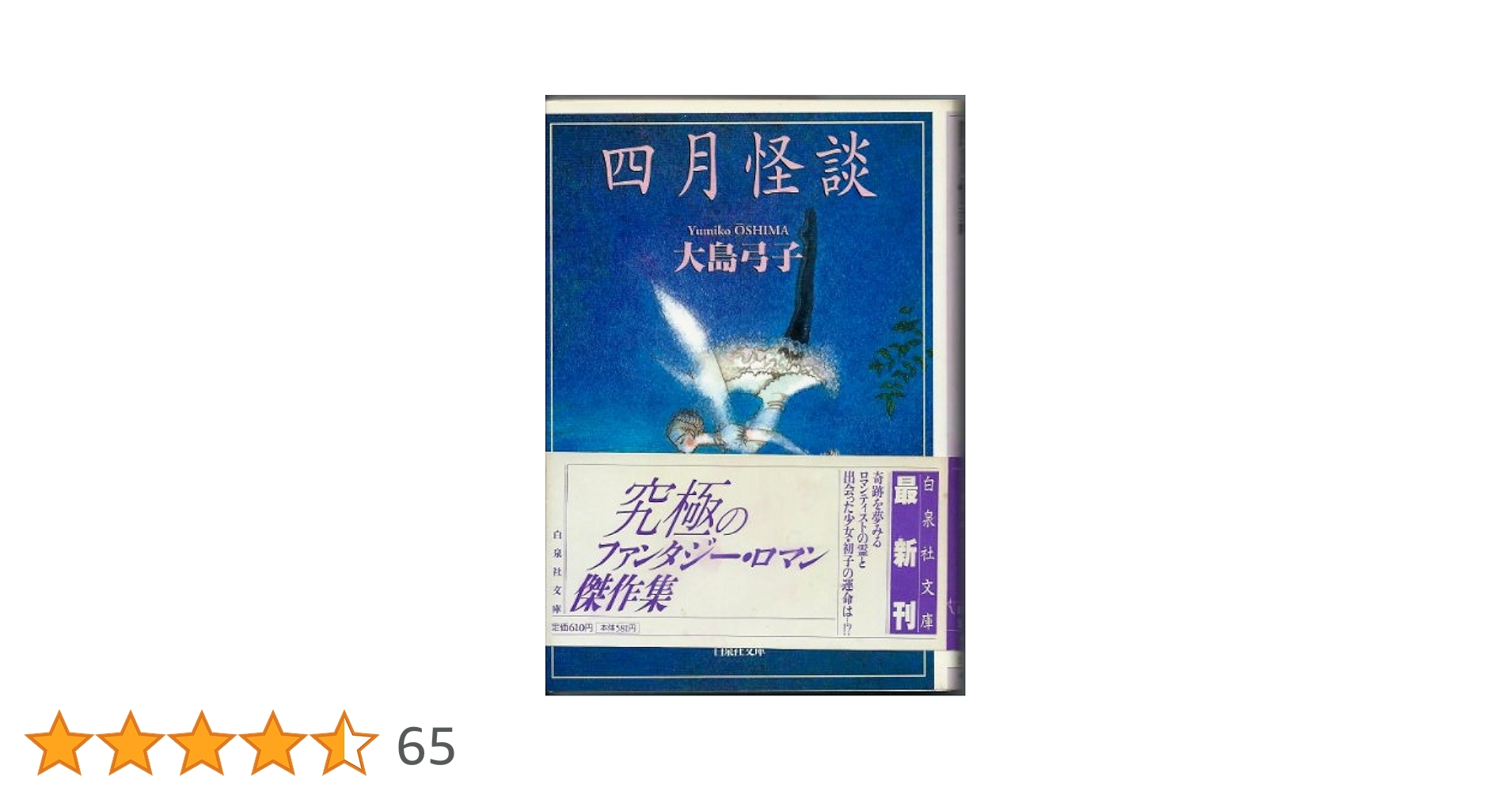 四月怪談 Amazon.co.jp: 四月怪談 [DVD] : 中嶋朋子, 柳葉敏郎, 角田英介
