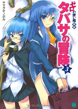 Paperback Bunko ??????3 (Zero No Tsukaima, #SS3) Book