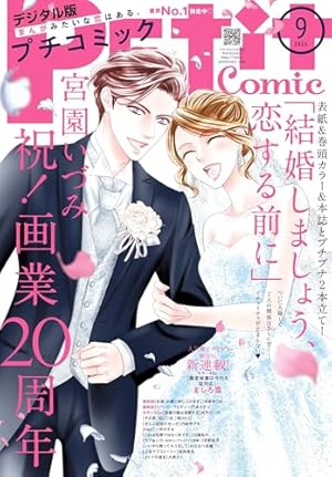 Amazon.co.jp: デジプチ（プチコミック増刊） 2025年春号（2025