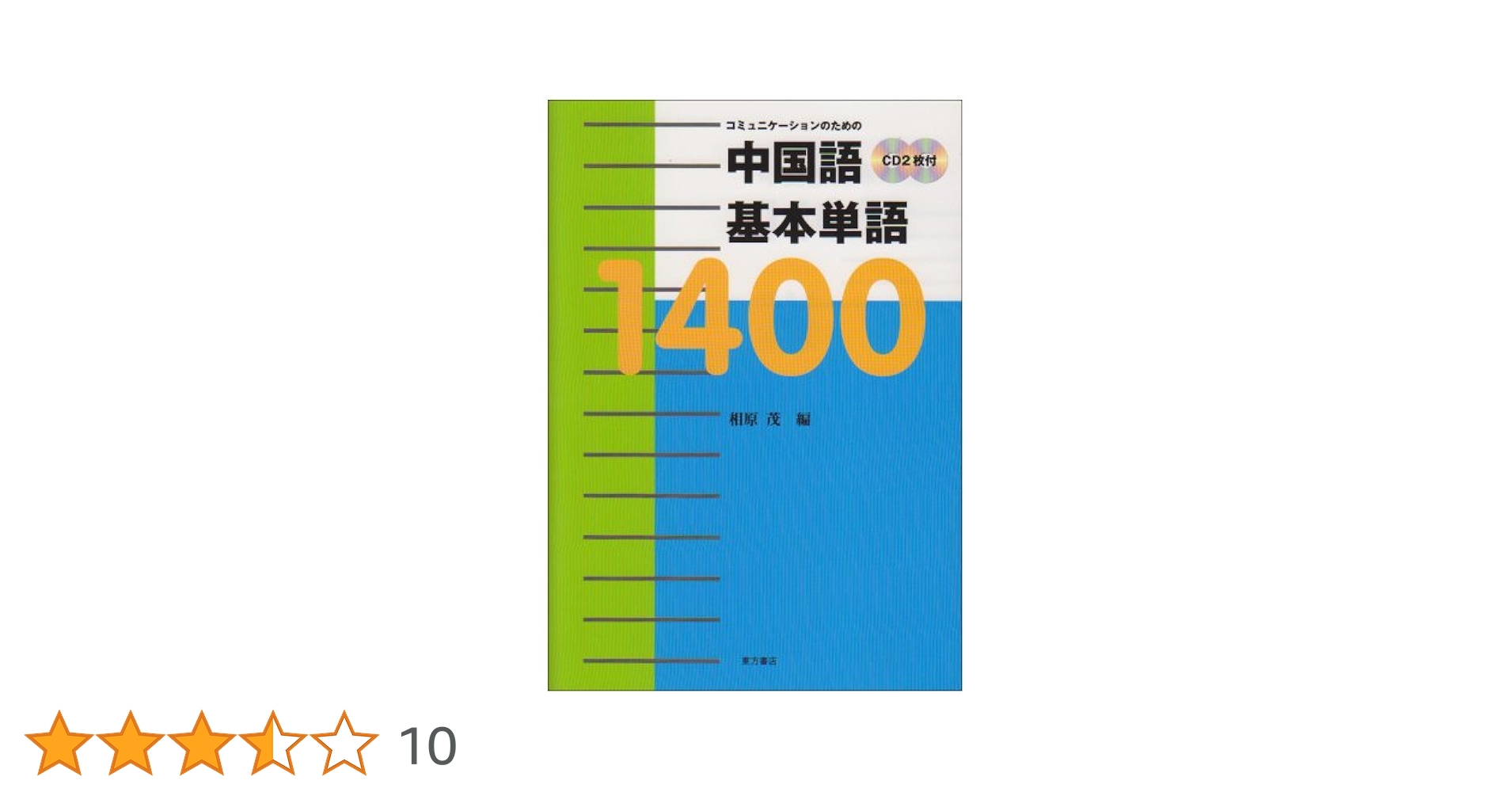 コミュニケ-ションへの言語的接近   /ひつじ書房/定延利之（単行本） コミュニケーションへの言語的接近 (ひつじ研究叢書(言語編) 第