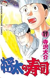 Amazon.co.jp: 将太の寿司（22） (週刊少年マガジンコミックス