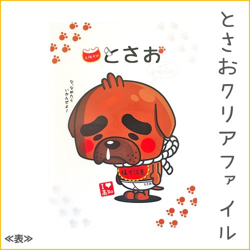 Amazon | とさお A4クリアファイル 景品/文房具/キャラクター/A4