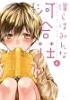 セール中のKindle本29：僕らはみんな河合荘（４） (ヤングキングコミックス)