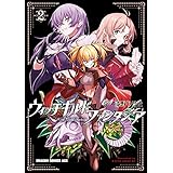 ウィッチギルド　ファンタジア　２ (ドラゴンコミックスエイジ)