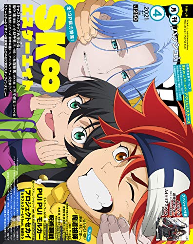 PASH! 2021年 04月号【大特集:SK∞ エスケーエイト】 PASH! 2021年 04月号【大特集:SK∞ エスケーエイト】