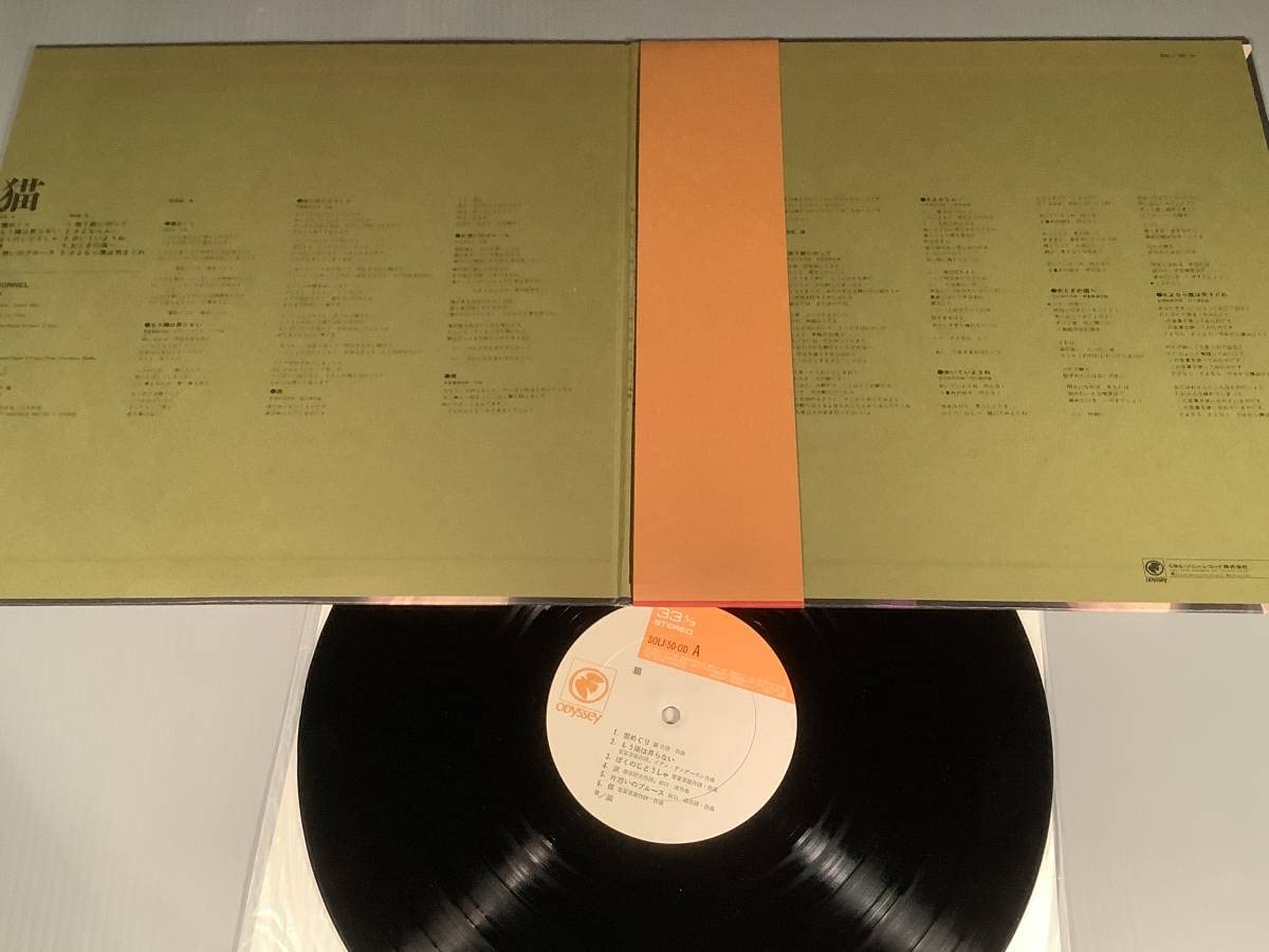 Amazon.co.jp: LP初期盤猫ファーストアルバム田口清,木田高介吉田拓郎