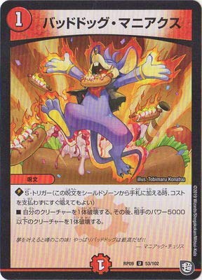 9/30まで緊急値下げ　★デュエルマスターズ　超レアカード　9枚★ デュエルマスターズ DM25RP3 S9/S11 「GG」-001 (SR