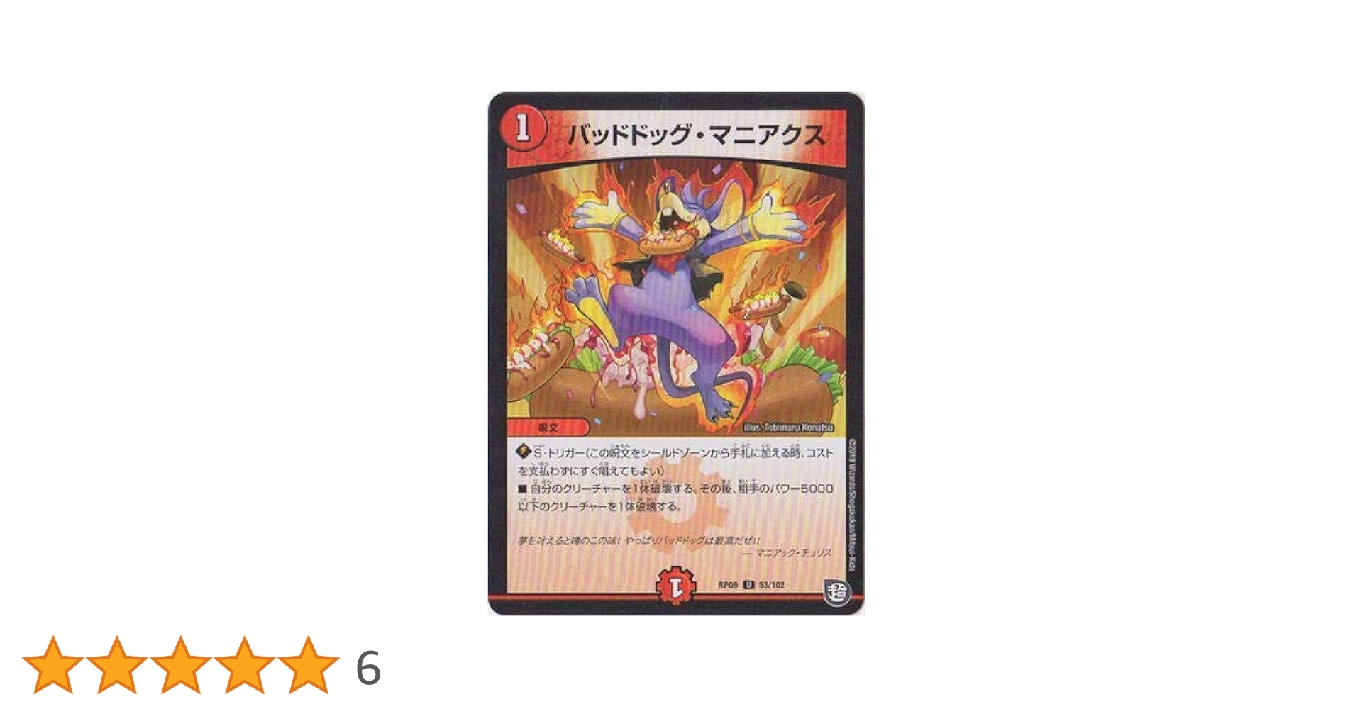 【新品】デュエル・マスターズTCG DMRP-09 Amazon.co.jp: デュエル・マスターズTCG DMRP-09 超天篇 拡張