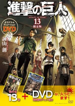 進撃の巨人(20)限定版 (プレミアムKC) | 諫山 創 |本 | 通販